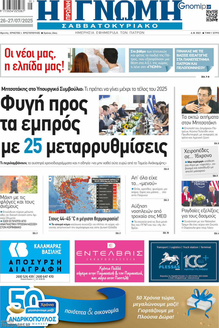 Η Γνώμη