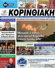 /Κορινθιακή