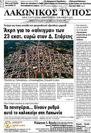 /Λακωνικός Τύπος