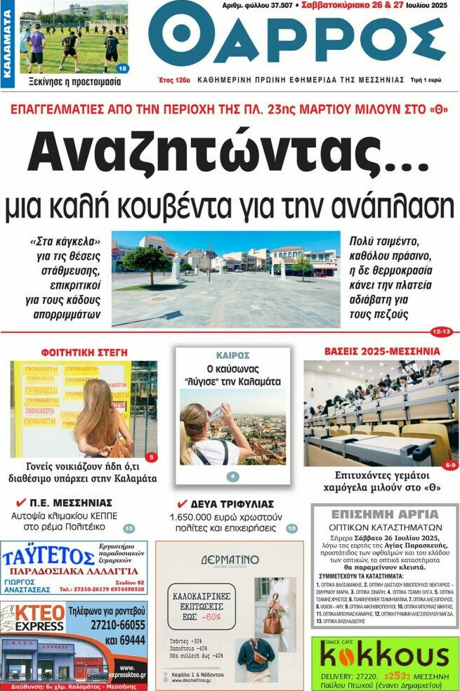 Θάρρος