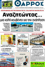 /Θάρρος