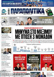 /Παραπολιτικά