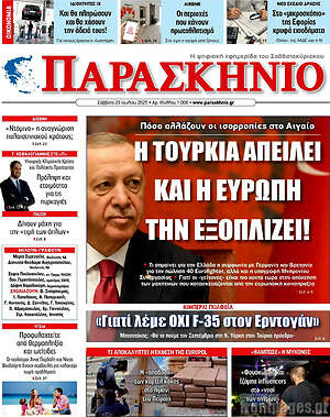 Πρωτοσέλιδο εφημερίδας Παρασκήνιο - protoselida