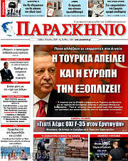 /Παρασκήνιο