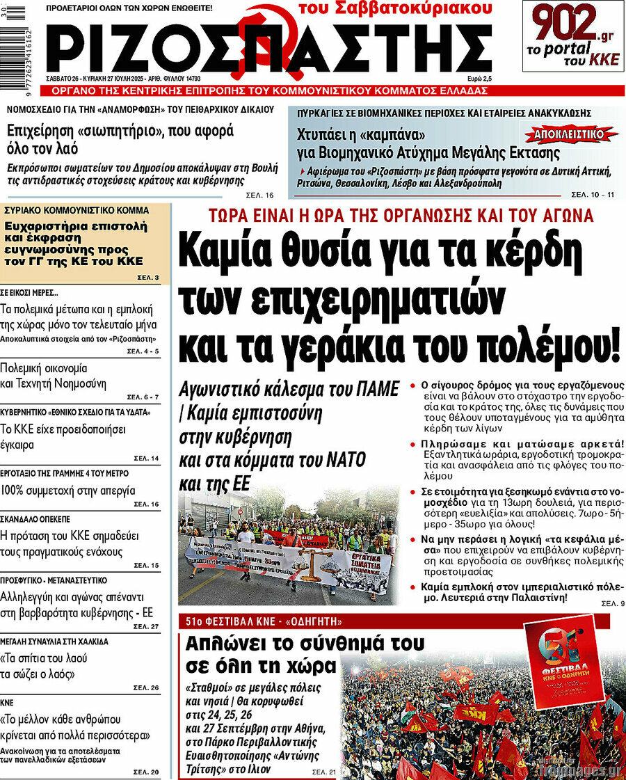 Ριζοσπάστης
