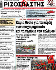 /Ριζοσπάστης