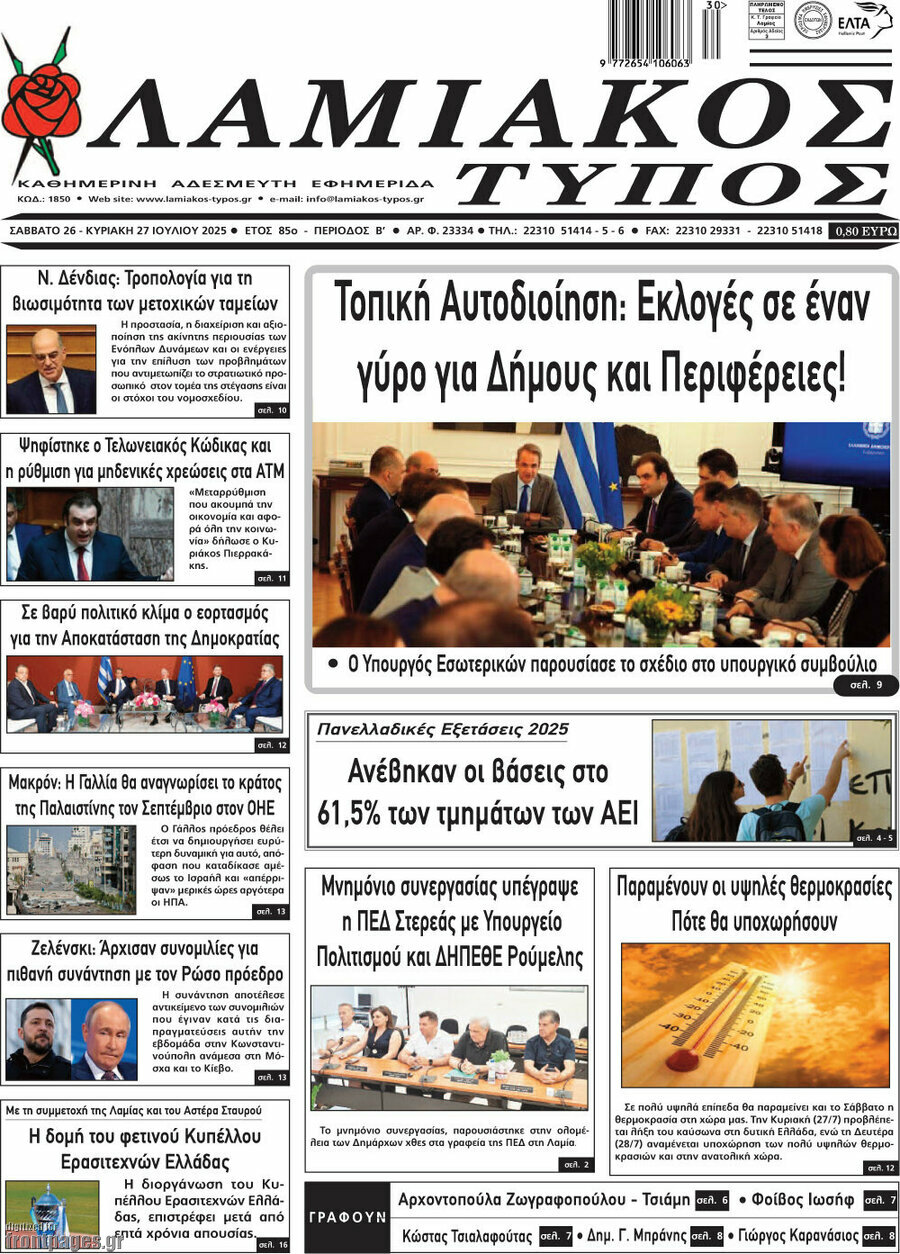 Λαμιακός Τύπος