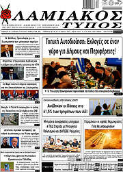 /Λαμιακός Τύπος