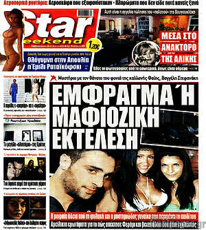 Πρωτοσέλιδο εφημερίδας Star press - protoselida