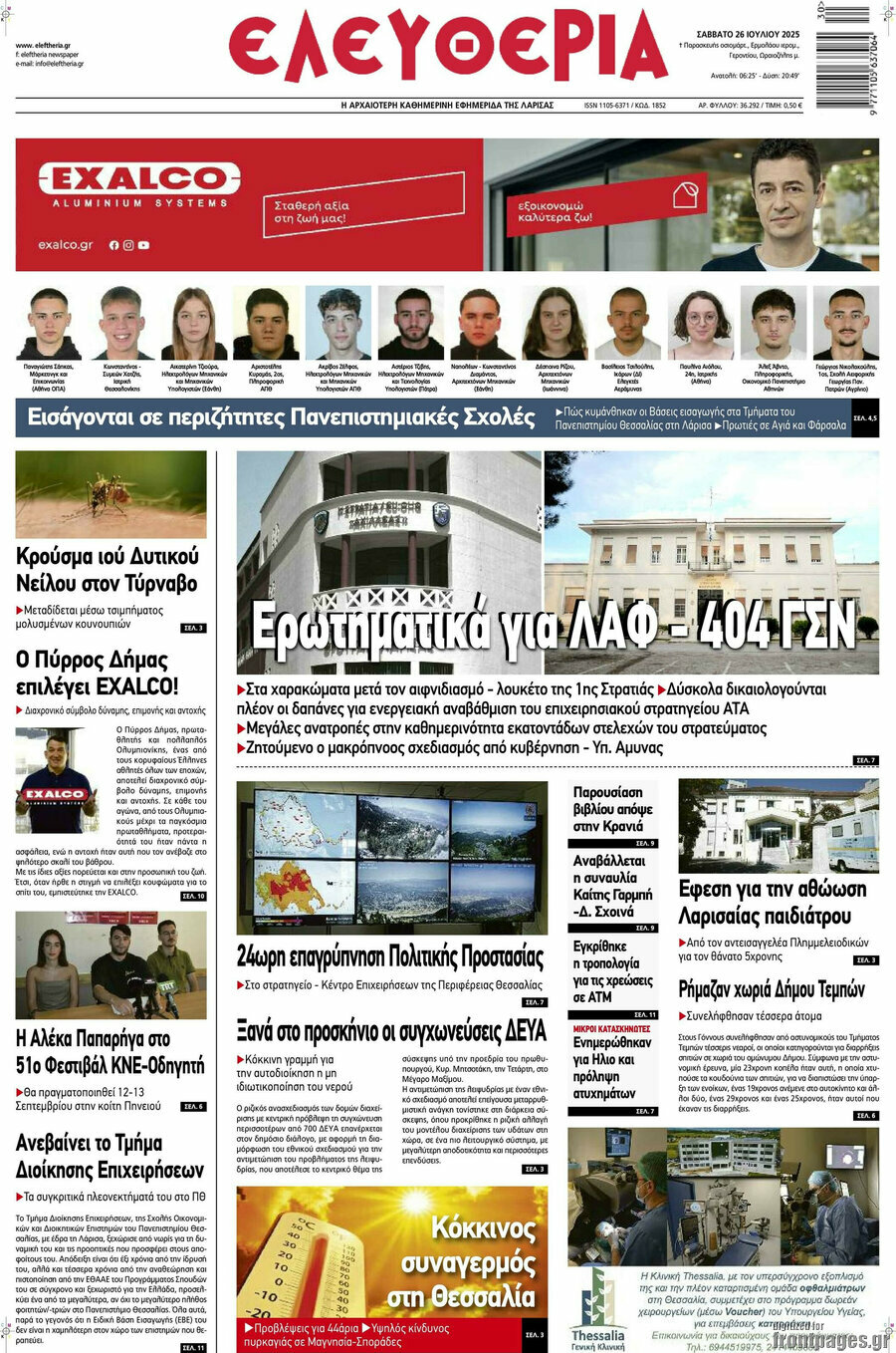 Ελευθερία