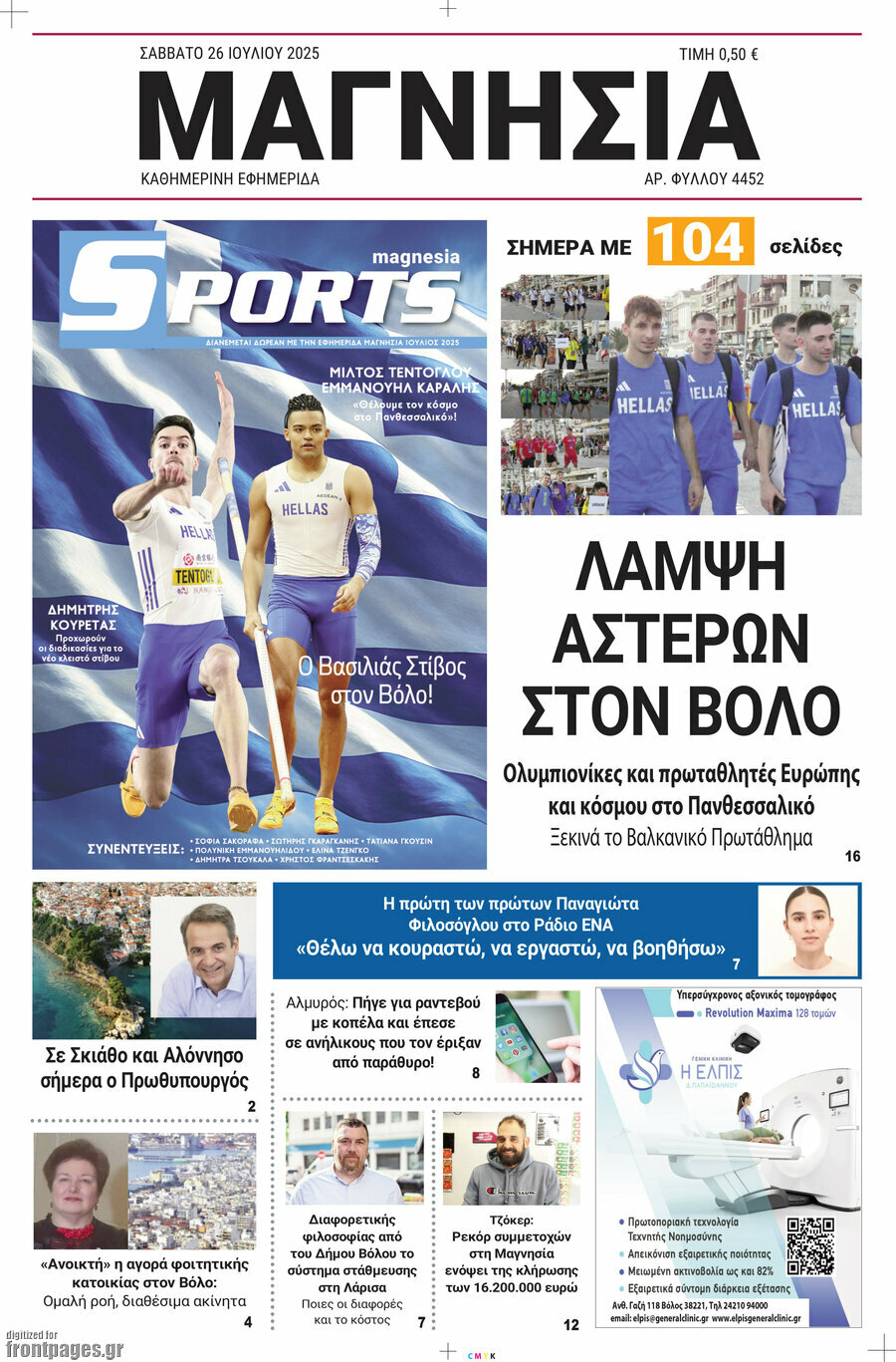 Μαγνησία
