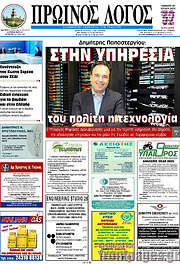 /Πρωινός Λόγος