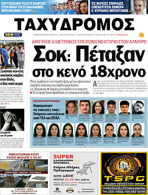 Πρωτοσέλιδο Ταχυδρόμος