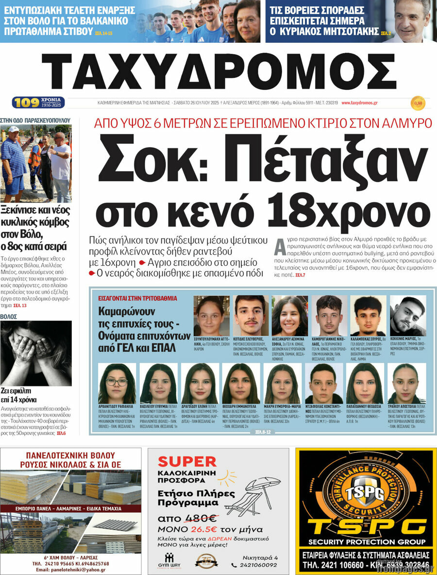 Ταχυδρόμος