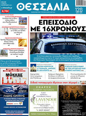 Πρωτοσέλιδο Θεσσαλία