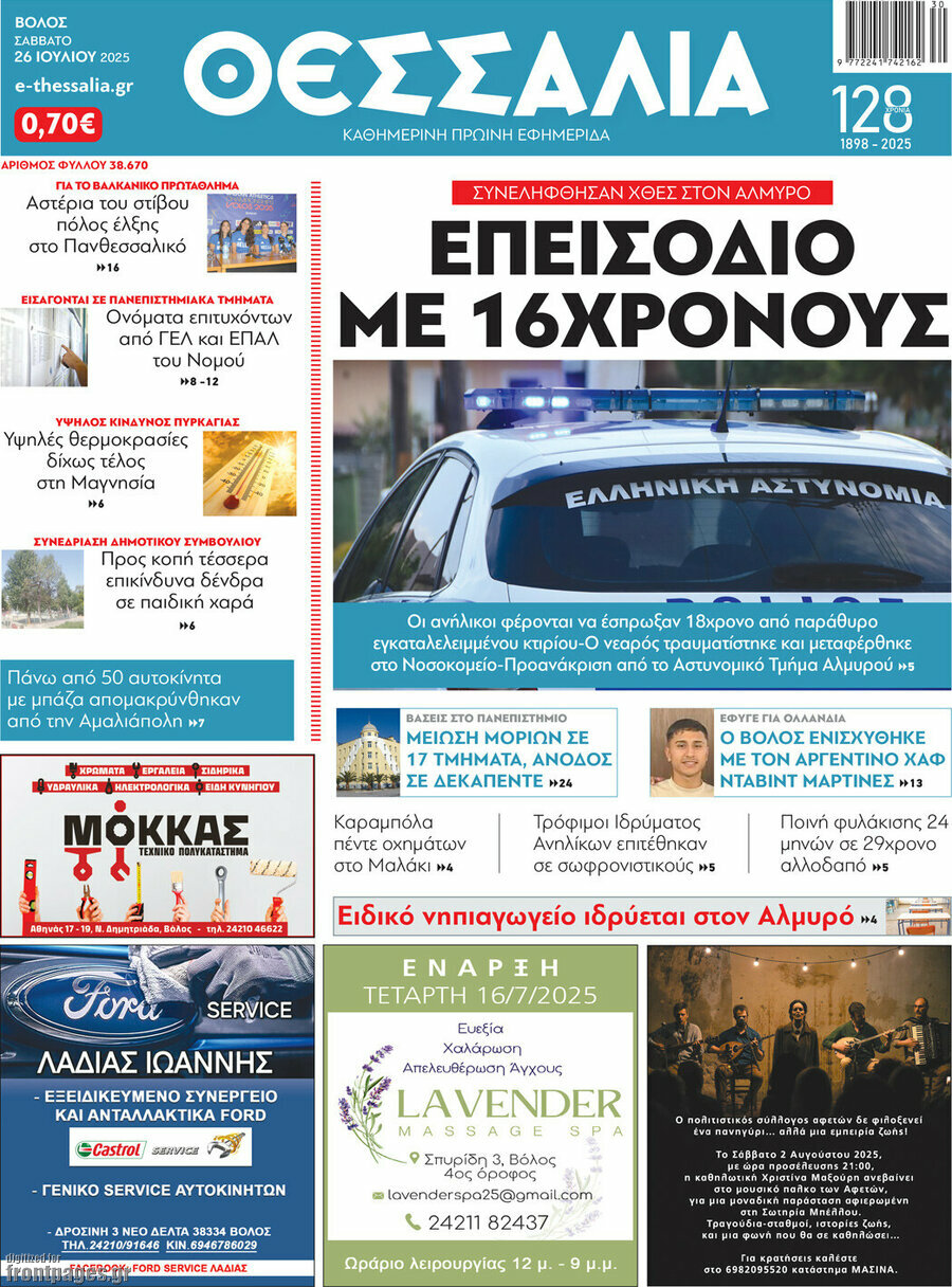 Θεσσαλία