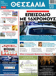 /Θεσσαλία