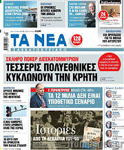/Τα Νέα