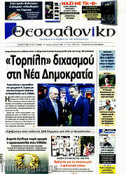 /Θεσσαλονίκη
