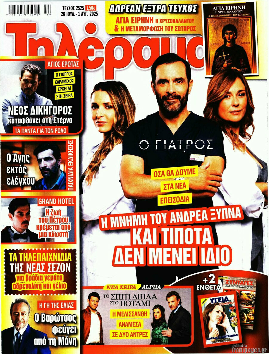 Τηλέραμα