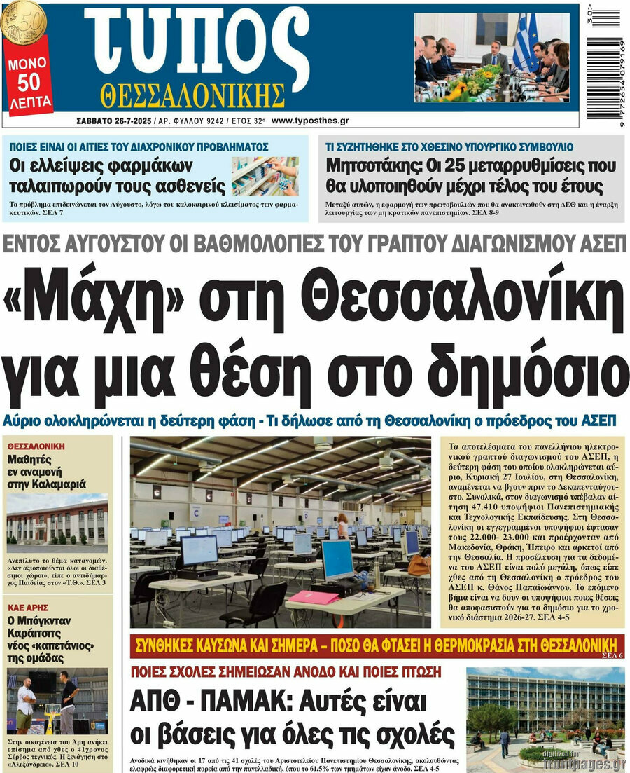 Τύπος Θεσσαλονίκης