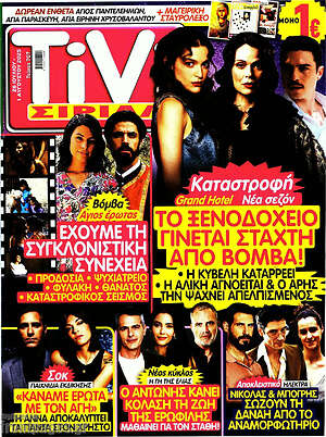 Περιοδικό TIVI Σίριαλ