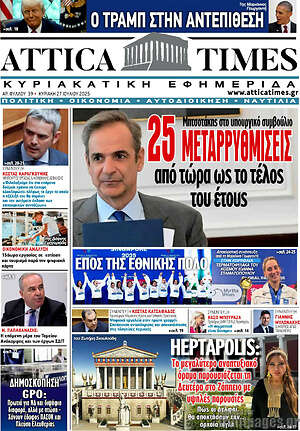 Πρωτοσέλιδο Attica Times