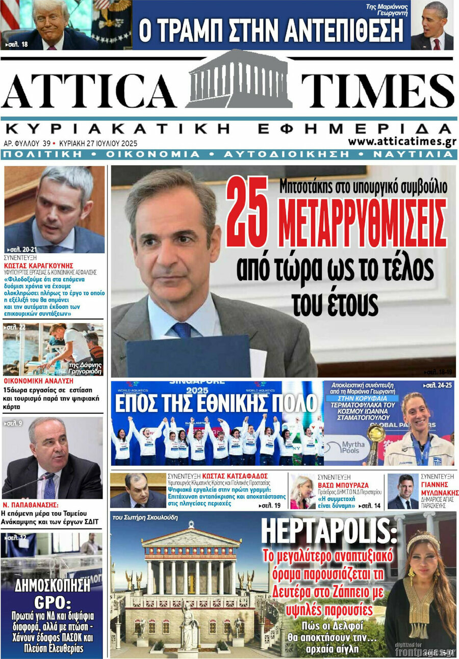 Attica Times