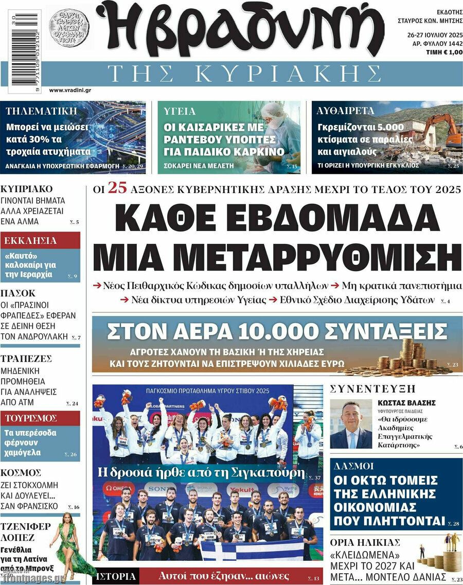 Βραδυνή