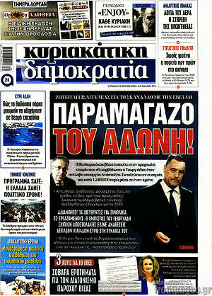 Πρωτοσέλιδο εφημερίδας Δημοκρατία - protoselida