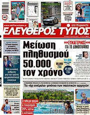 /Ελεύθερος Τύπος