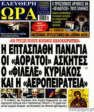 Πρωτοσέλιδο εφημερίδας Ελεύθερη ώρα - protoselida