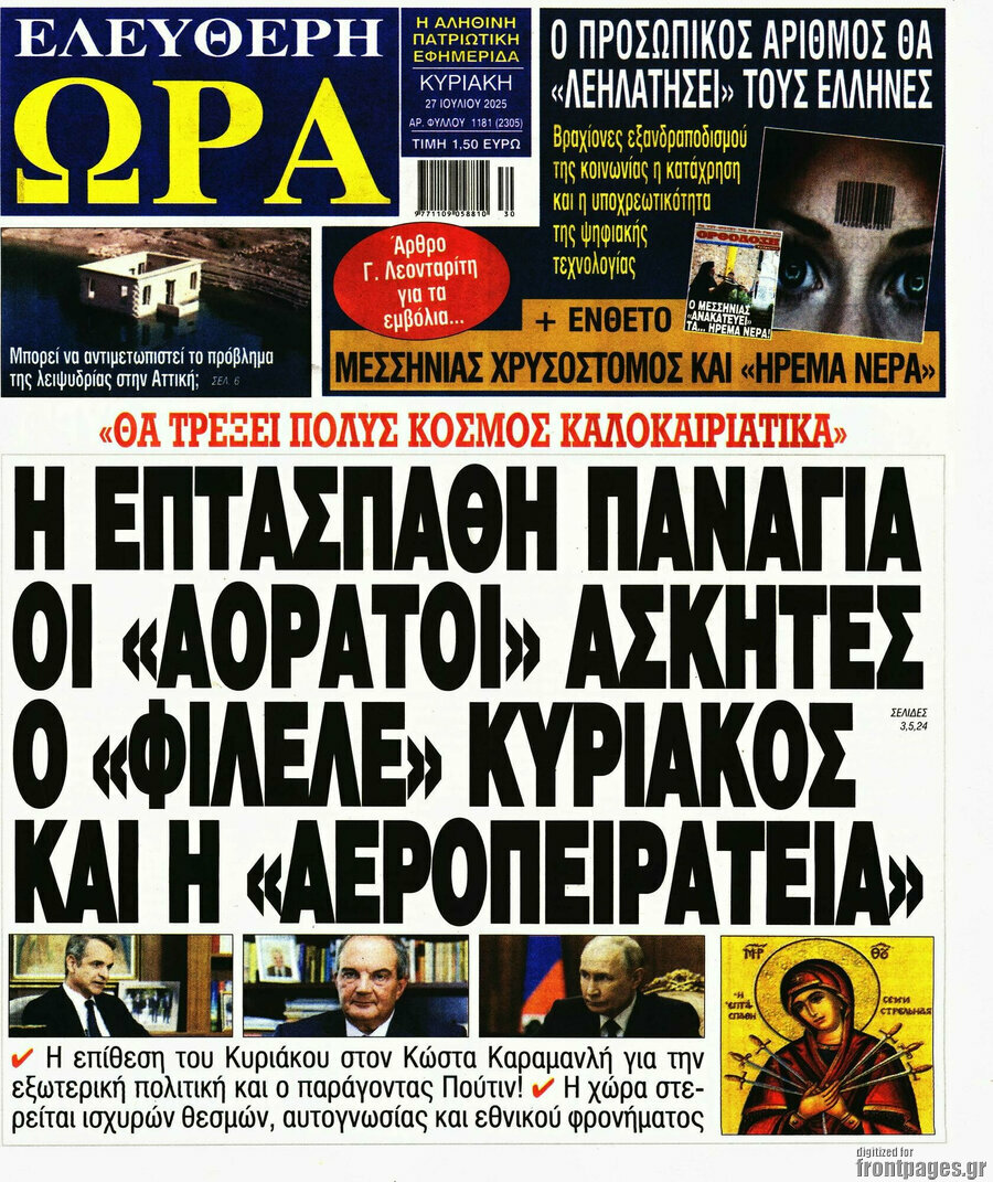 Ελεύθερη ώρα