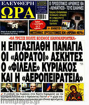 /Ελεύθερη ώρα