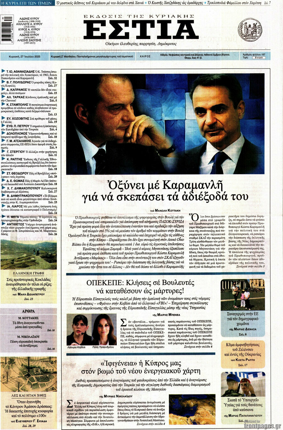 Εστία