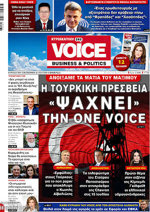 Πρωτοσέλιδο One Voice