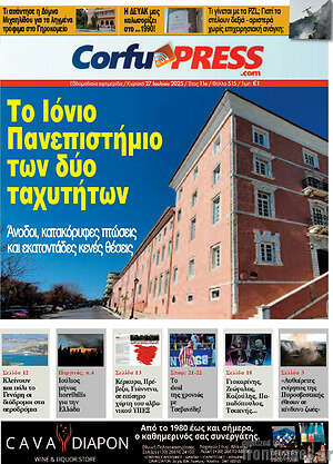 Πρωτοσέλιδο CorfuPress