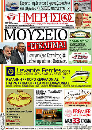 Πρωτοσέλιδο Ημερήσιος