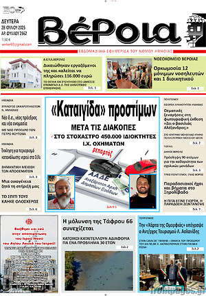 Πρωτοσέλιδο Βέροια
