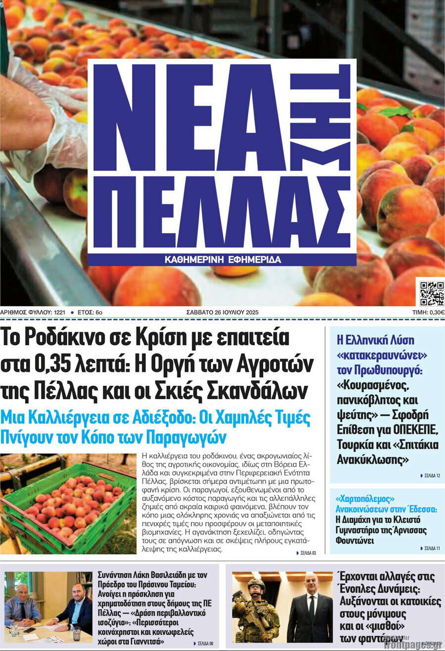 Νέα της Πέλλας