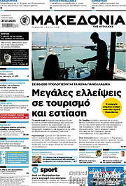 /Μακεδονία