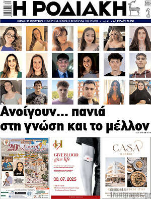 Πρωτοσέλιδο Η Ροδιακή
