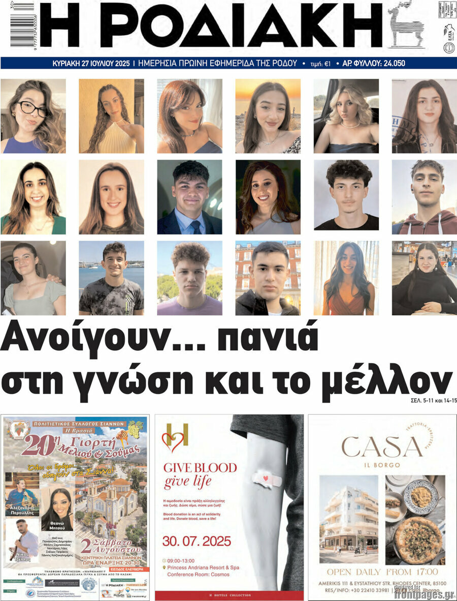 Η Ροδιακή