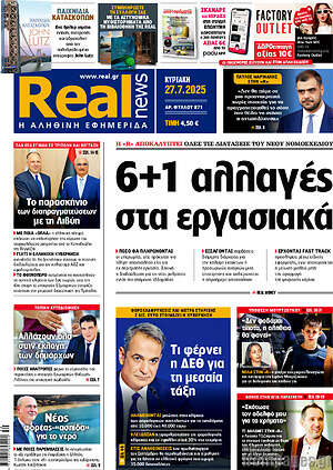 Real News: 6+1 αλλαγές στα εργασιακά