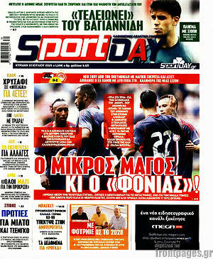 Πρωτοσέλιδο εφημερίδας Sport Day - protoselida