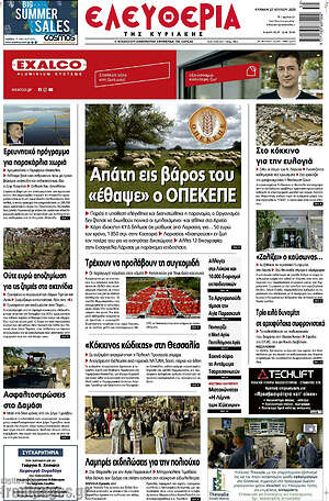 Πρωτοσέλιδο Ελευθερία