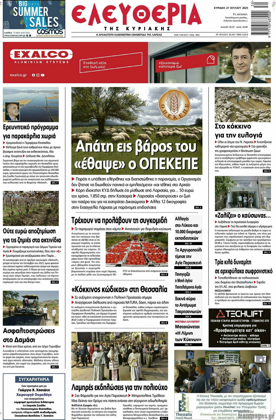 Ελευθερία