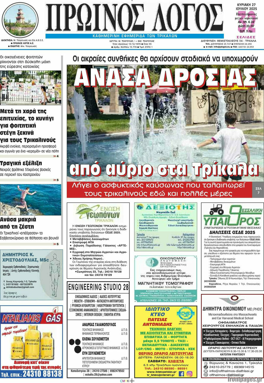 Πρωινός Λόγος