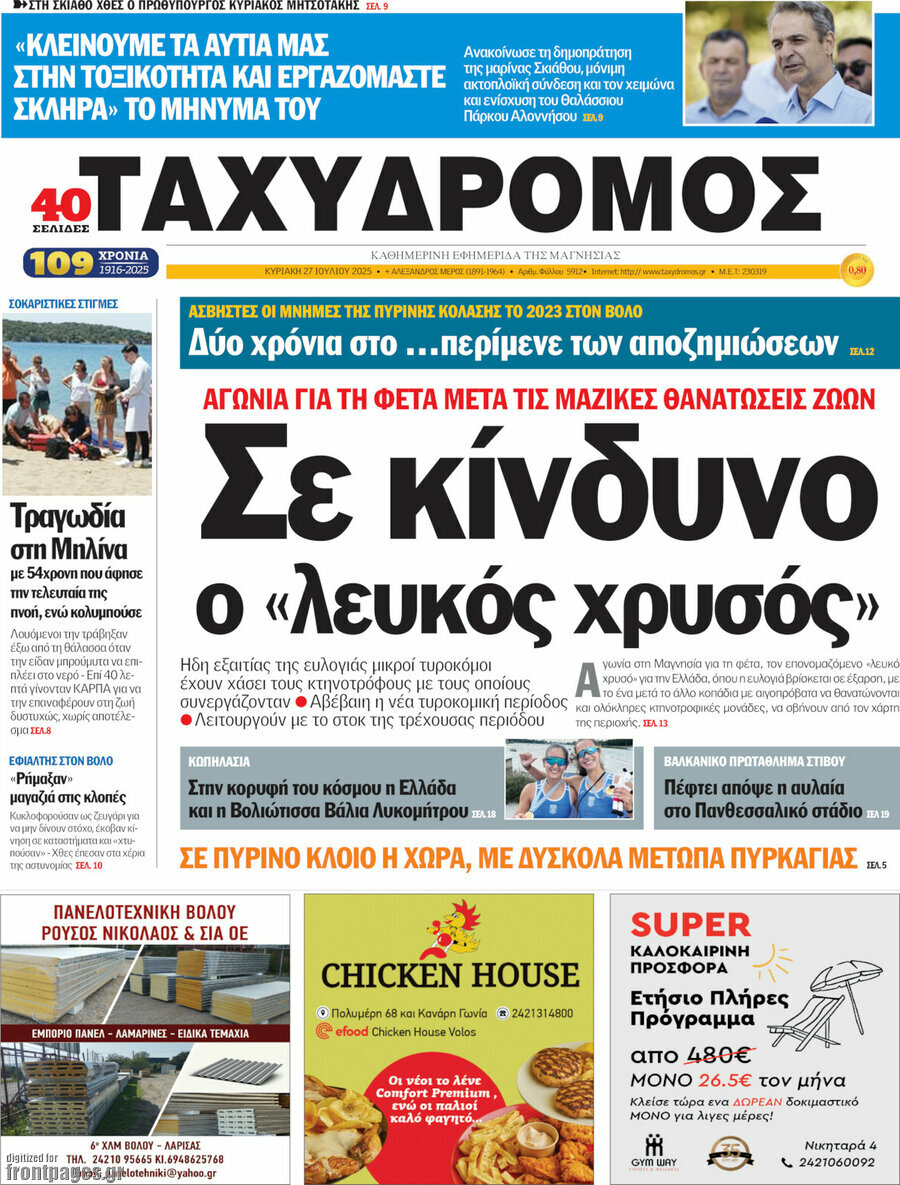 Ταχυδρόμος