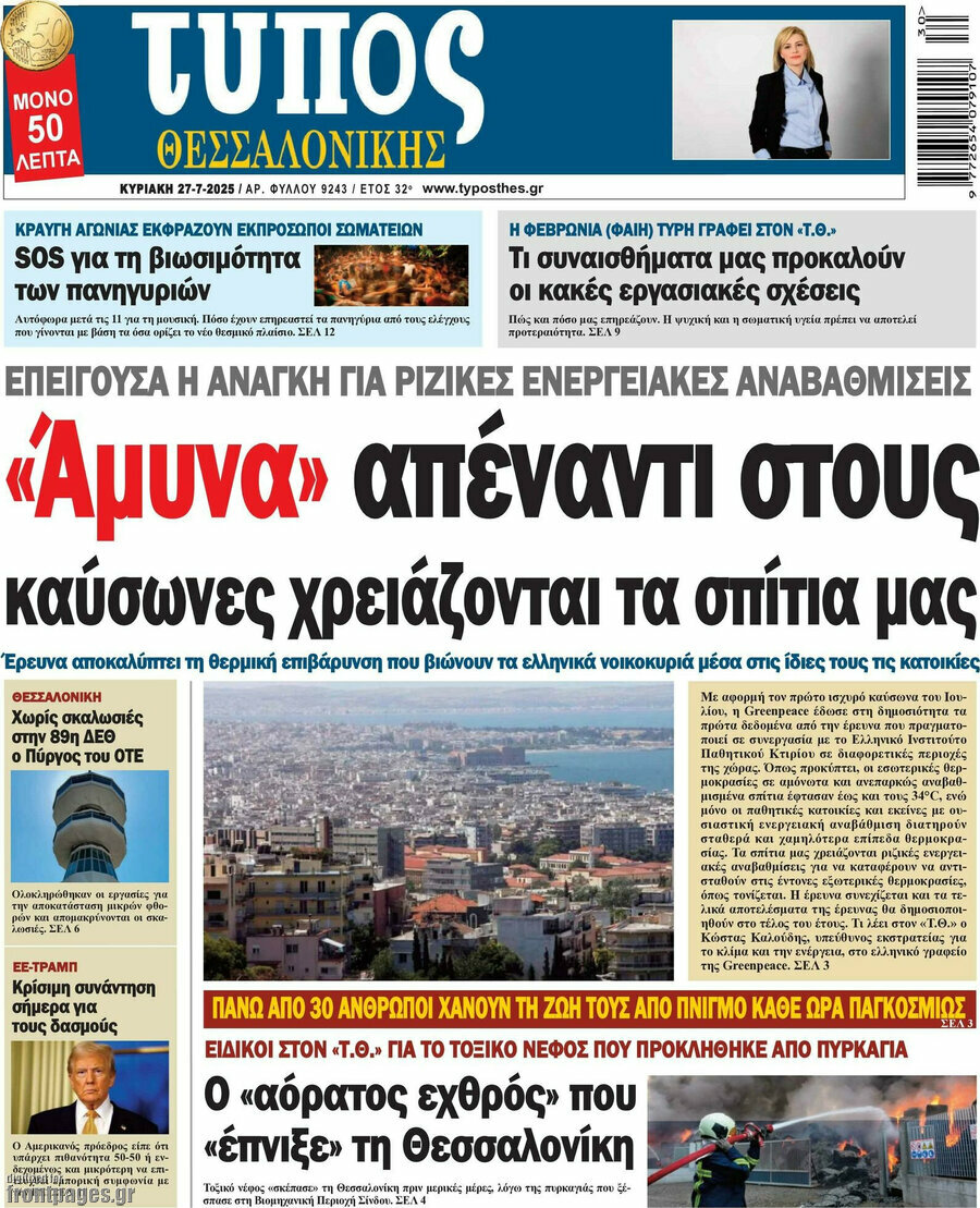 Τύπος Θεσσαλονίκης